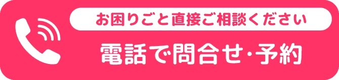 お困りごと直接ご相談ください