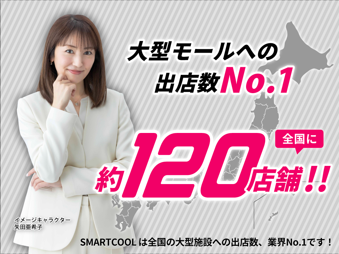 大型モール出店数No.1 約120店舗